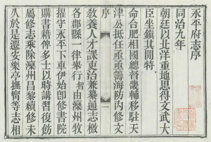 河北省秦皇岛市《光绪永平府志》72卷 清 游智开修 史梦兰纂PDF高清电子版影印本下载