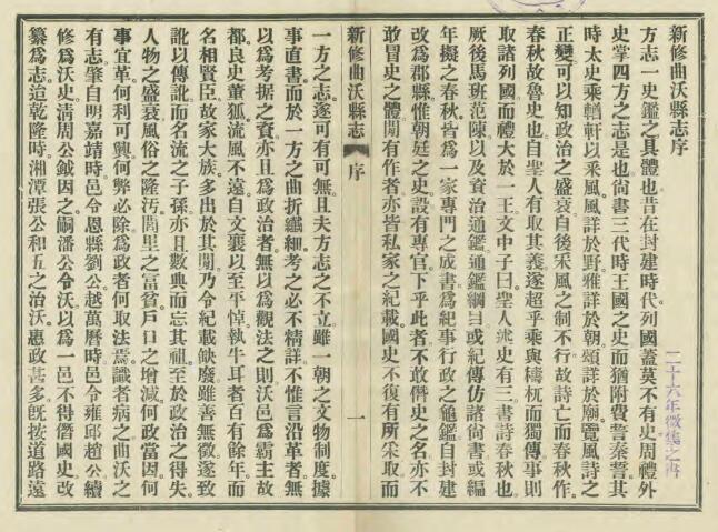 山西省临汾市《民国新修曲沃县志》30卷 邬汉章修 仇汝功纂PDF高清电子版影印本下载
