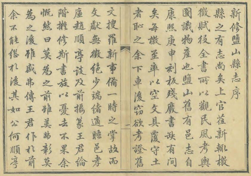 河北省沧州市《同治盐山县志》16卷 清 王福谦 江毓秀修 潘震乙纂PDF影印本高清电子版下载