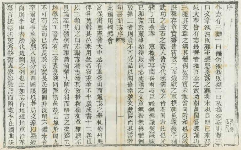 山西省运城市《光绪闻喜县志斠》3卷 清陈作哲修 杨深秀纂PDF高清电子版影印本下载