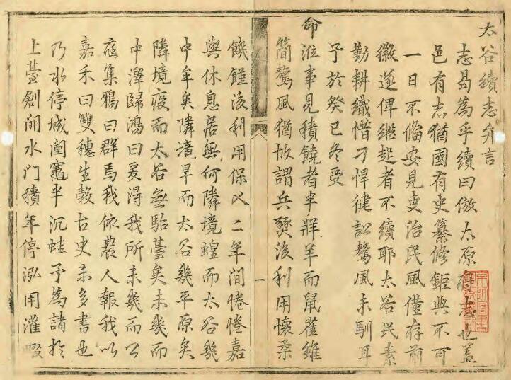 山西省晋中市《顺治太谷县志》2卷 清郝应第纂修PDF高清电子版影印本下载
