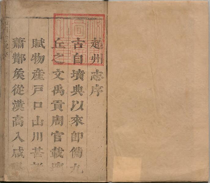 河北省石家庄市《康熙赵州志》8卷 祝万祉修 阎永龄 王懿纂PDF影印本高清电子版下载