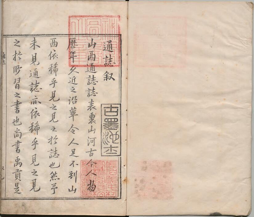山西省地方志《万历山西通志》32卷 明李维祯纂修PDF高清电子版影印本下载