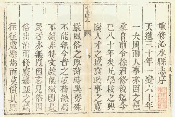 山西省晋城市《光绪沁水县志》12卷 清秦丙煃修 李畴纂PDF高清电子版影印本下载