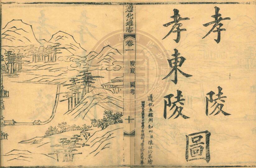 河北省唐山市《光绪遵化通志》60卷 清 何崧泰修 史朴纂PDF影印本高清电子版下载