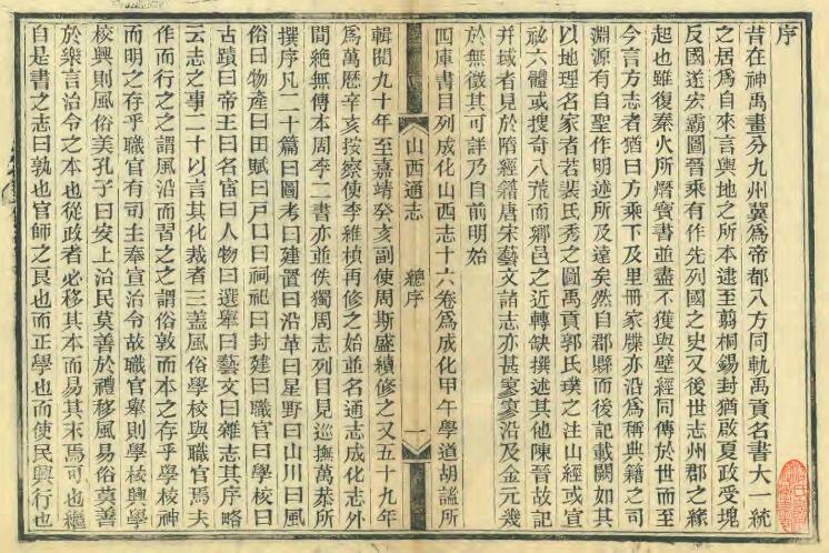 山西省《光绪山西疆域沿革图谱》5卷 清曾国荃修 王轩 杨笃纂PDF高清电子版影印本下载