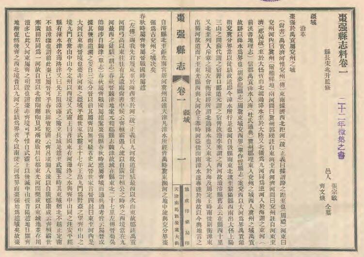 河北省衡水市《民国枣强县志料》8卷 宋兆升修 PDF电子版下载