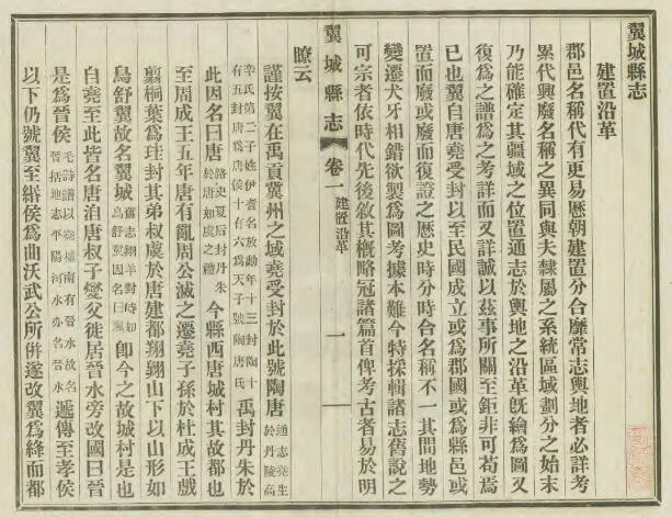山西省临汾市《民国翼城县志》38卷 马继桢修 吉廷彦纂PDF高清电子版影印本下载