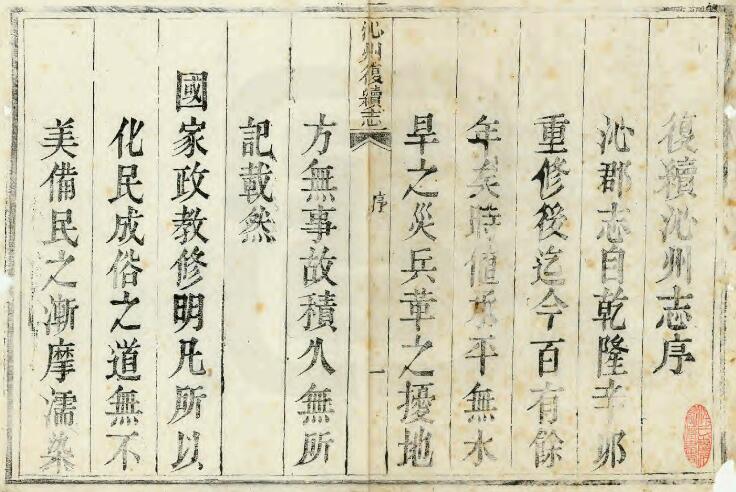 山西省长治市沁源县《光绪沁州复续志》4卷 清吴承恩纂修PDF高清电子版影印本下载