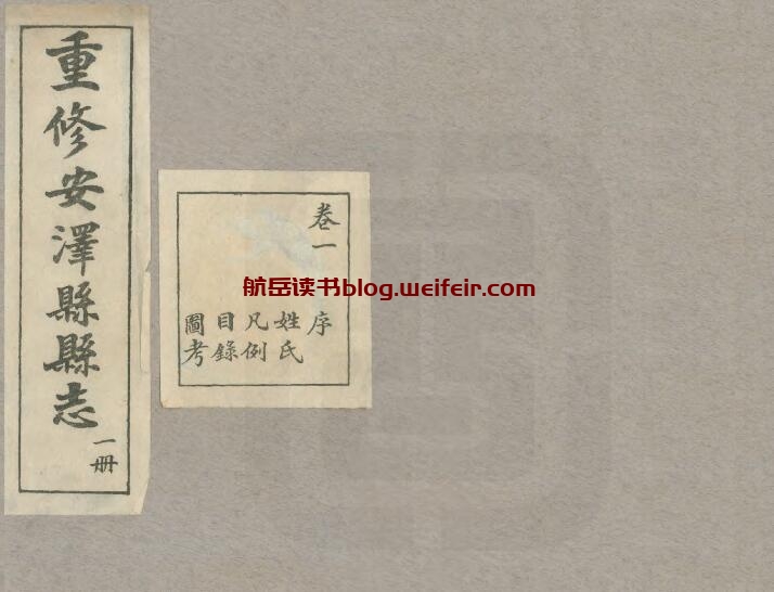 山西省临汾市《民国重修安泽县县志》全十六卷 杨世瑛修 王锡祯纂PDF电子版地方志下载