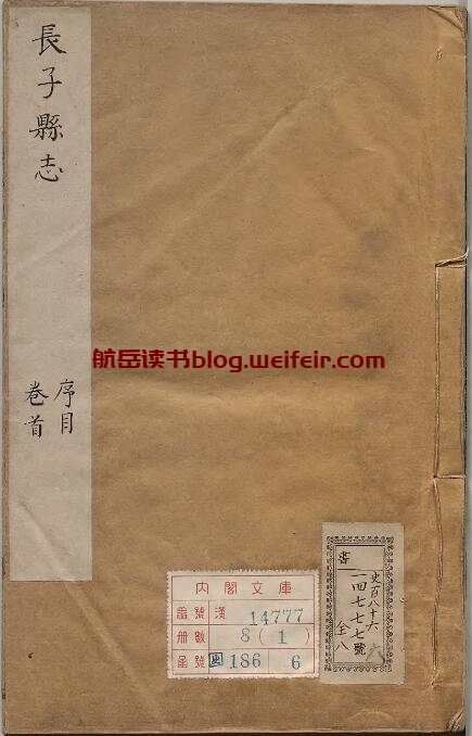 山西省长治市《乾隆长子县志》20卷 清纪在谱修 黄立世纂PDF高清电子版影印本下载
