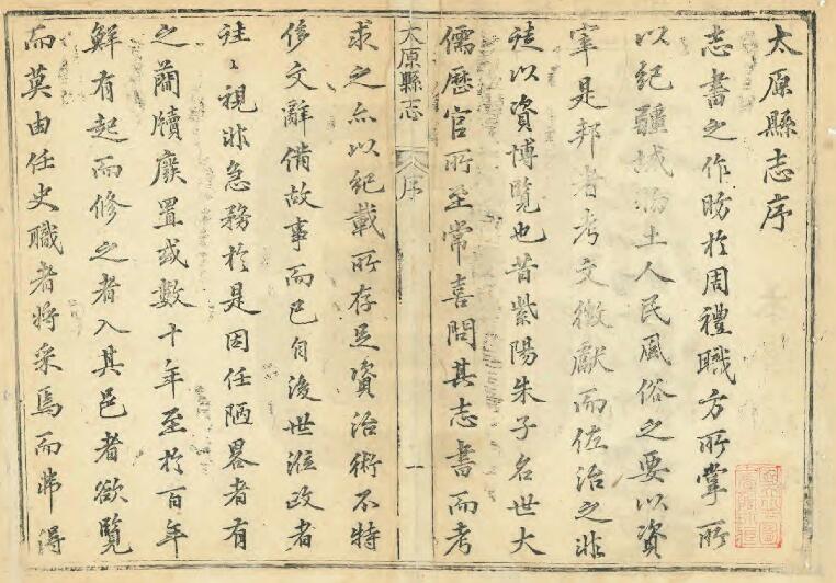 山西省太原市《道光太原县志》18卷 清贠佩兰修 杨国泰纂PDF高清电子版影印本下载
