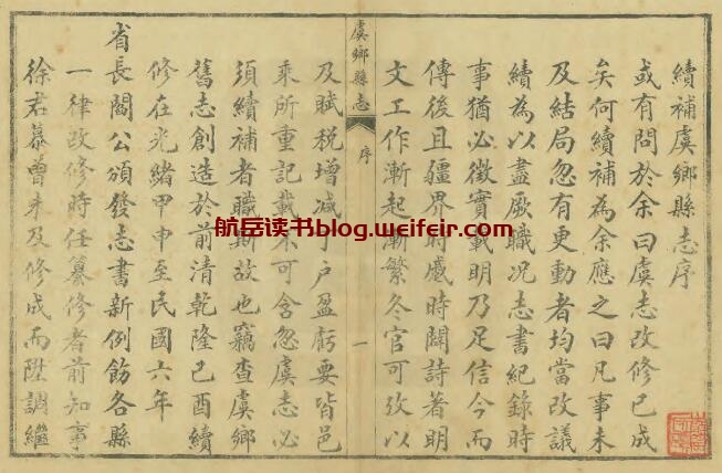 山西省运城市永济市《民国虞乡县新志》10卷 徐贯之修 李无逸纂PDF高清电子版影印本下载
