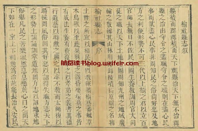 山西省晋中市《光绪榆社县志》10卷 清王家坊修 田福谦纂PDF高清电子版影印本下载