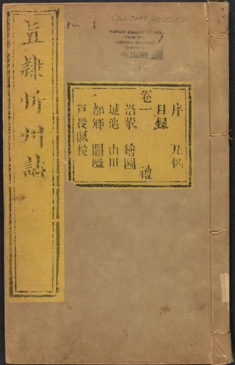 山西省《乾隆忻州志》6卷 清周人龙原本 窦谷邃增订PDF高清电子版影印本下载