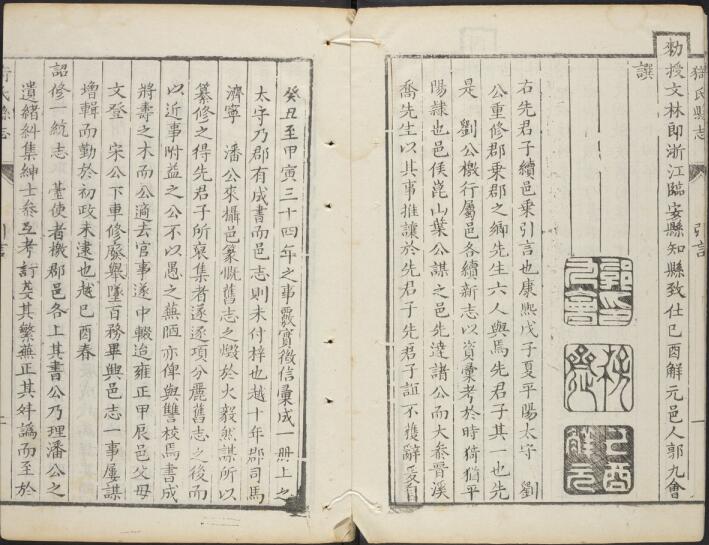 山西省运城市临猗县《雍正猗氏县志》8卷 清潘钺修 吴启元纂PDF高清电子版影印本下载