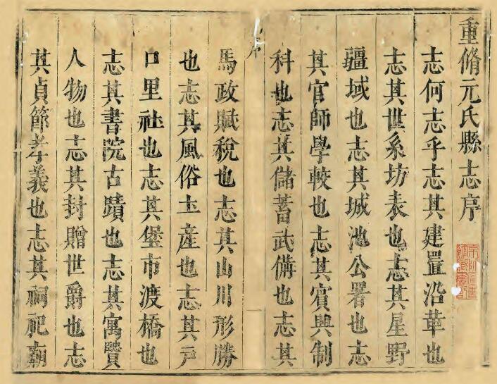 河北省石家庄市《崇祯元氏县志》6卷 明 张慎学修 智铤纂PDF高清电子版下载