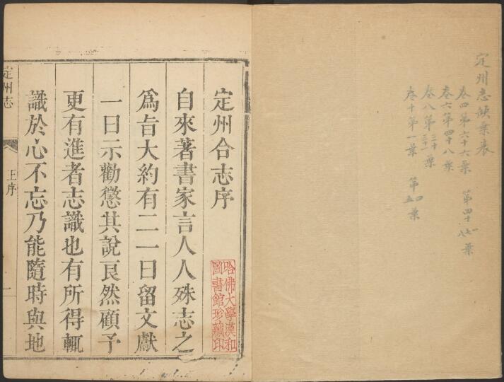 河北省保定市《雍正直隶定州志》10卷 清 王大年修 魏权纂PDF影印本高清电子版下载