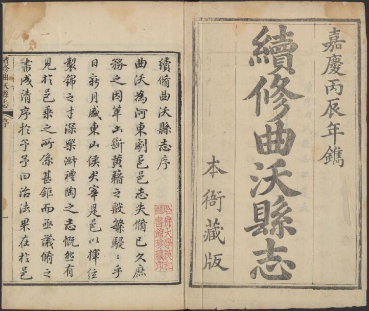 山西省临汾市《乾隆续修曲沃县志》6卷 清侯长熺修 王安恭纂PDF高清电子版影印本下载
