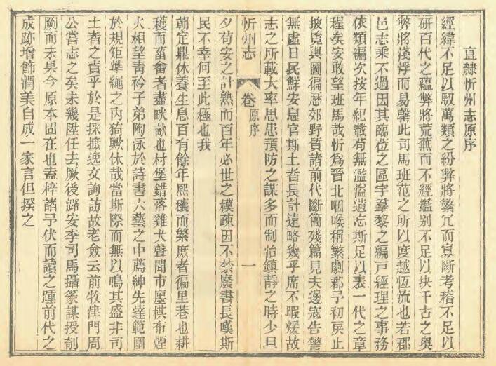 山西省忻州市《光绪忻州志》42卷 清方戊昌修 方渊如纂PDF高清电子版影印本下载
