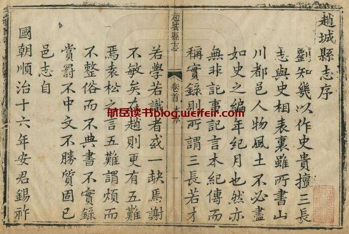 山西省临汾市洪洞县《乾隆赵城县志》24卷 清李升阶纂修PDF高清电子版影印本下载