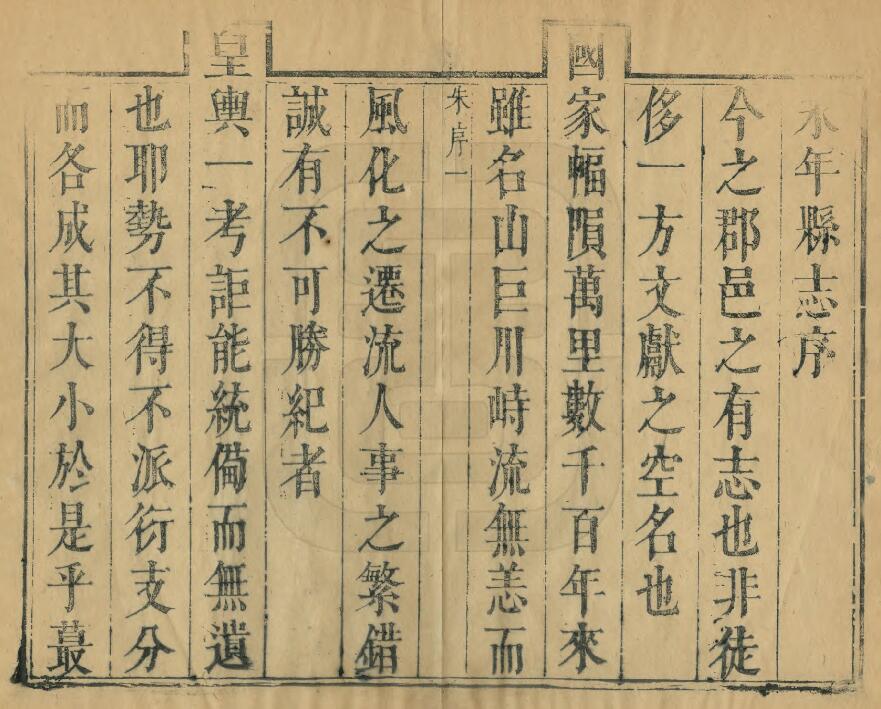 河北省邯郸市《康熙永年县志》29卷 清 朱世纬纂修PDF高清影印本电子版下载