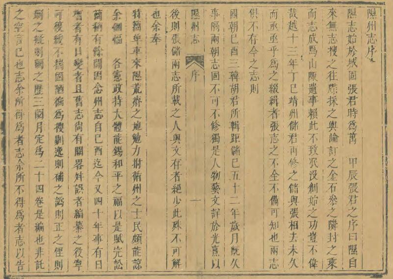 山西省临汾市隰县《康熙隰州志》24卷 清钱以垲纂修PDF高清电子版影印本下载