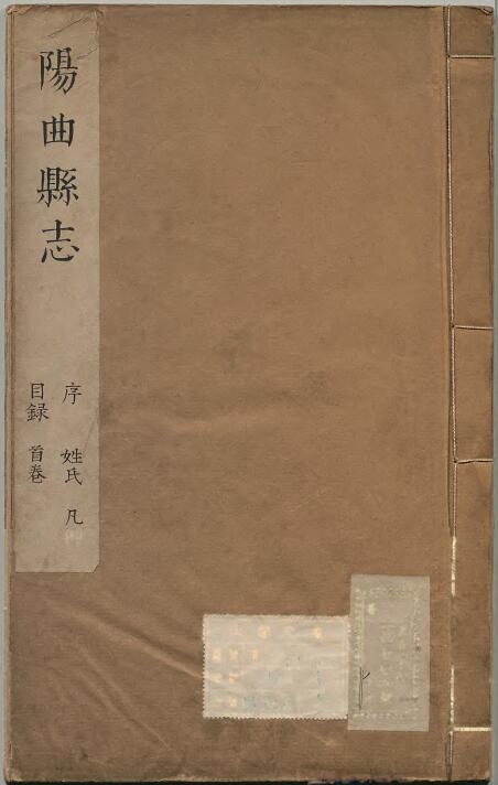 山西省太原市《康熙阳曲县志》14卷 清戴梦熊修 李方蓁纂PDF高清电子版影印本下载