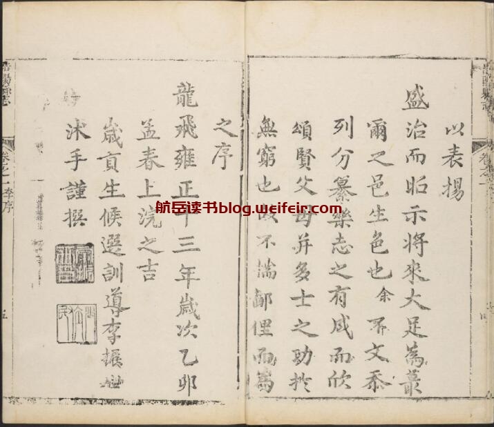 山西省临汾市安泽县《雍正岳阳县志》10卷 清赵温修 常逊纂PDF高清电子版影印本下载