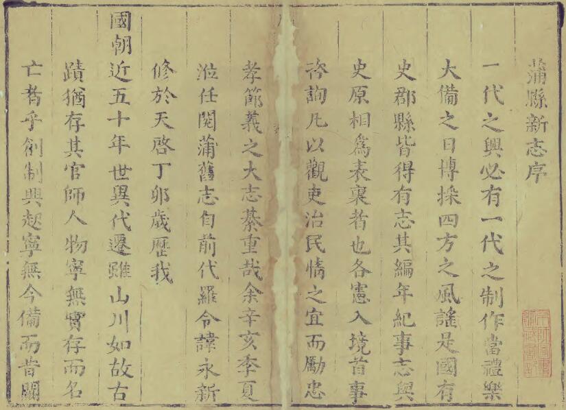 山西省临汾市《康熙蒲县新志》8卷 清胡必蕃修 贺友范纂PDF高清电子版影印本下载