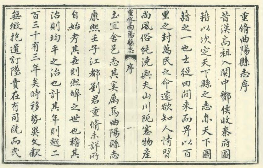 河北省保定市《光绪重修曲阳县志》20卷 清 周斯亿修 董涛纂PDF影印本高清电子版下载