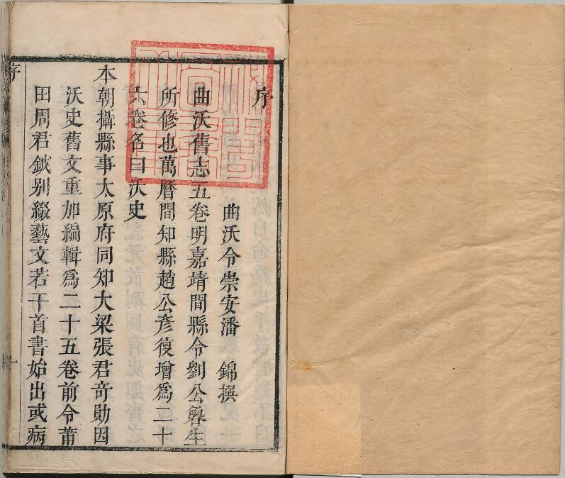 山西省临汾市《康熙曲沃县志》30卷 清潘锦修 仇翊道纂PDF高清电子版影印本下载
