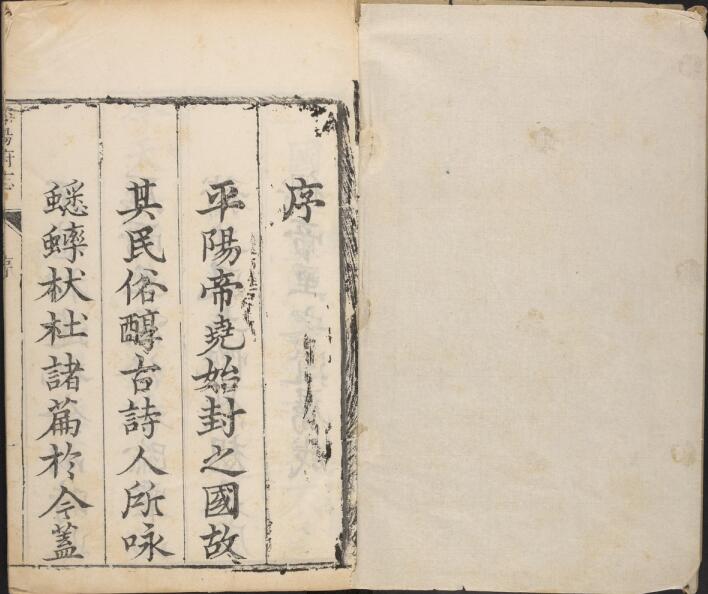 《乾隆平阳府志》36卷 清章廷珪修 范安治纂PDF高清电子版影印本下载