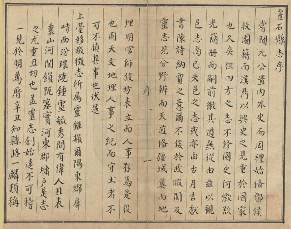 山西省晋中市《康熙灵石县志》4卷 清侯荣圭修 张尊美纂PDF影印本高清电子版下载