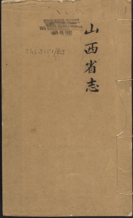 山西省地方志《乾隆山西志辑要》10卷 清雅德修 汪本直纂PDF高清电子版影印本下载