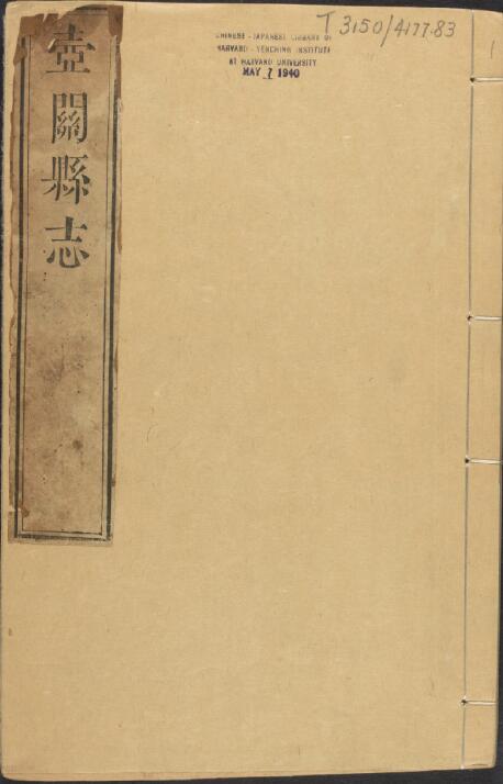 山西省长治市《乾隆壶关县志》18卷 清杨宸修 冯文止纂PDF影印本高清电子版下载