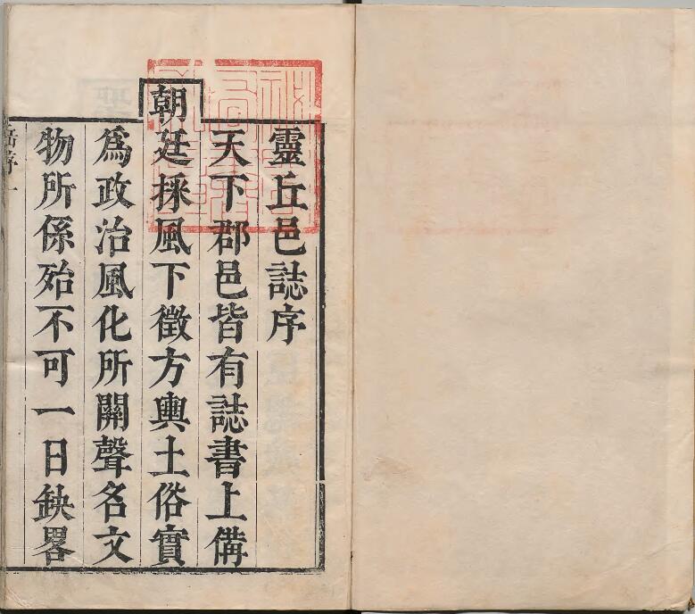 山西省大同市《康熙灵丘县志》4卷 清岳宏誉纂修PDF影印本高清电子版下载