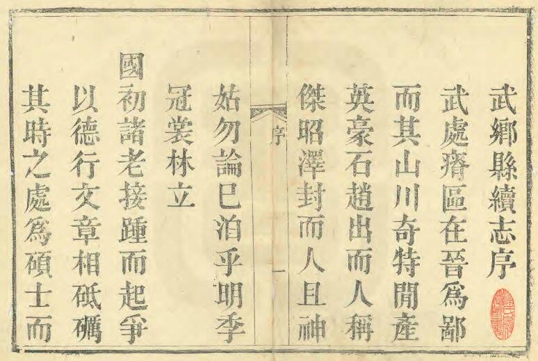山西省长治市《光绪武乡县续志》4四卷 清吴匡修 钮增垚纂PDF高清电子版影印本下载