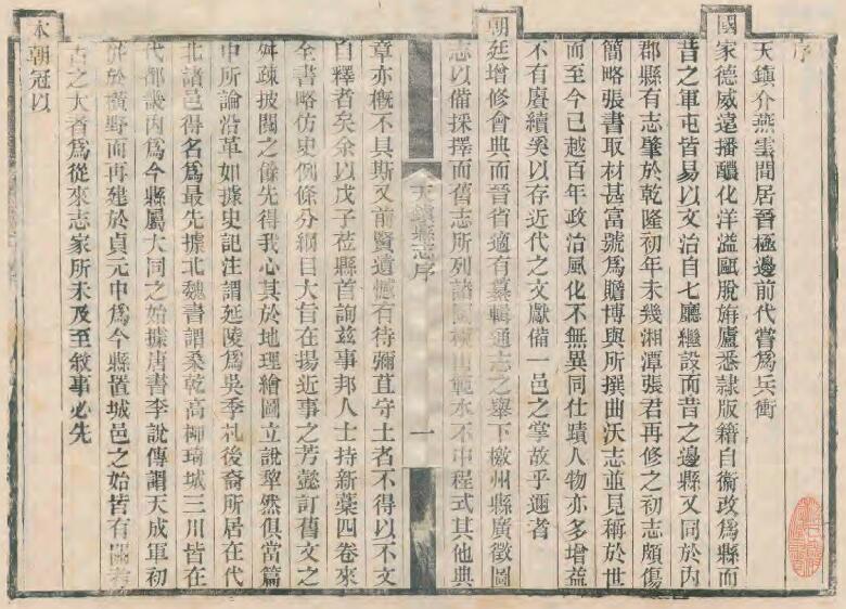 山西省大同市《光绪天镇县志》4卷 清洪汝霖修 杨笃纂PDF高清电子版影印本下载