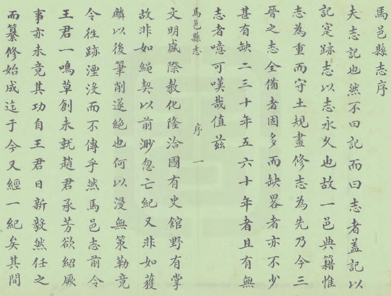 山西省朔州市《万历马邑县志》2卷 明王继文纂 宋子质修PDF高清电子版影印本下载