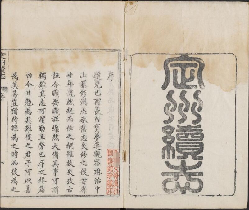 河北省保定市《咸丰直隶定州续志》4卷 清 王榕吉修 张朴纂PDF影印本高清电子版下载