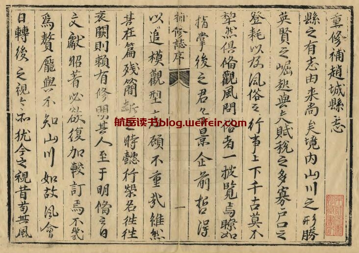 山西省临汾市洪洞县《顺治赵城县志》8卷 清安锡祚修 刘复鼎纂PDF高清电子版影印本下载