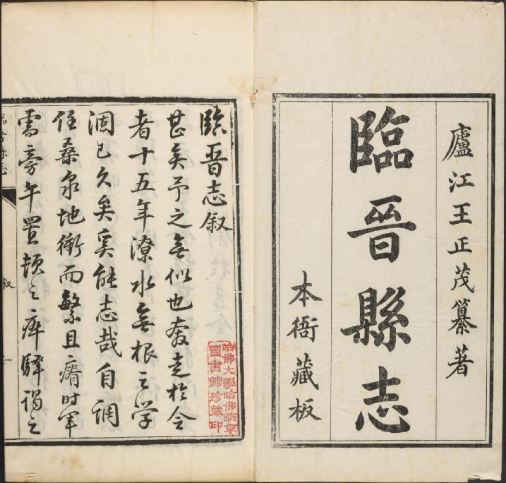 山西省运城市临猗县《乾隆临晋县志》8卷 清王正茂纂修PDF影印本高清电子版下载