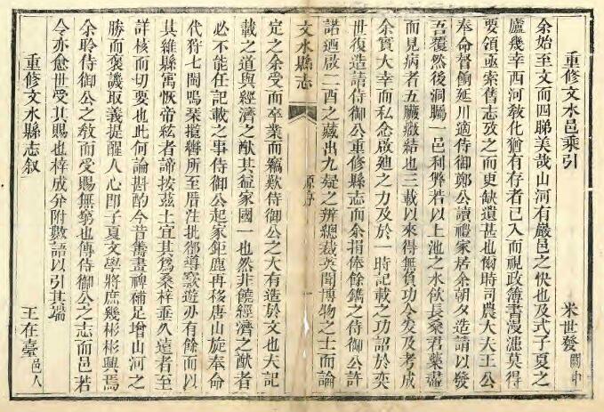 山西省吕梁市《光绪文水县志》12卷 清范启堃修 阴步霞纂PDF高清电子版影印本下载