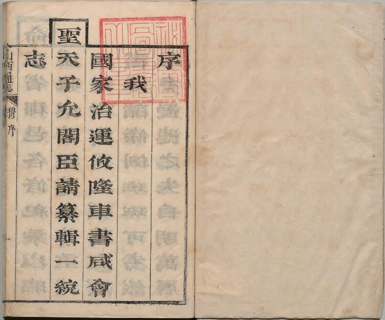 山西省地方志《康熙山西通志》32卷 清穆尔赛修 刘梅纂PDF高清电子版影印本下载
