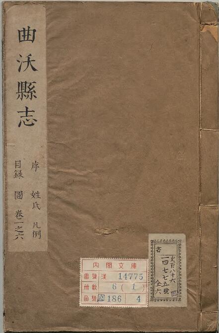 山西省临汾市《康熙曲沃县志》30卷 清潘锦修 仇翊道纂PDF高清电子版影印本下载