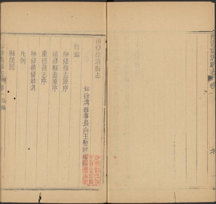 山西省太原市清徐县《光绪补修徐沟县志》6卷 清王勋祥修 秦宪纂PDF高清电子版影印本下载