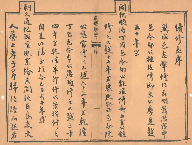 山西省临汾市《光绪翼城县志》28卷 清王耀章纂修PDF高清电子版影印本下载