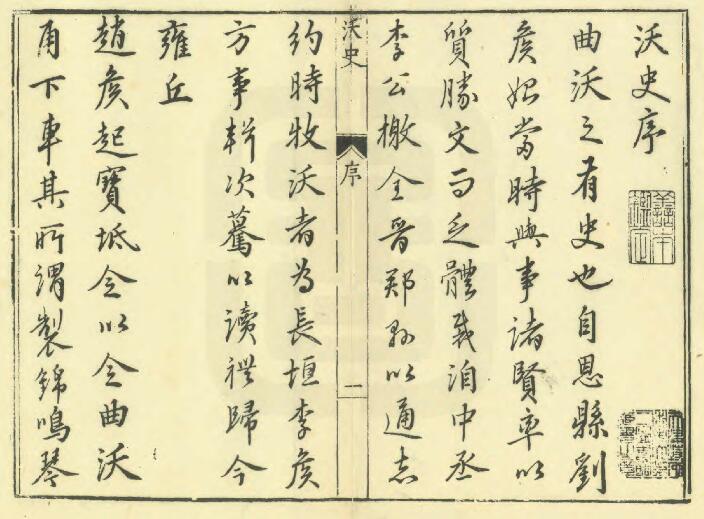山西省临汾市曲沃县《万历沃史》26卷 明赵彦复纂修PDF高清电子版影印本下载