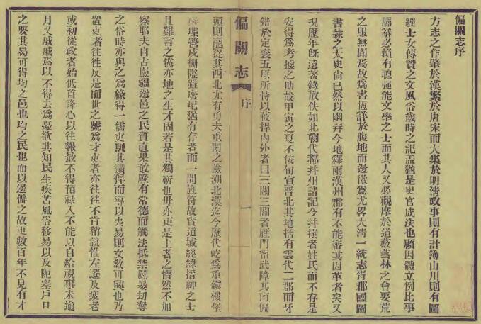山西省忻州市偏关县《万历偏关志》2卷 明马振文增修 王有宗重订 卢承业原本PDF高清电子版影印本下载